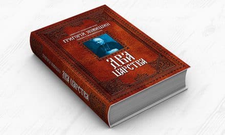 Gdzie można kupić książkę Bł. Bpa G. Chomyszyna „Dwa Królestwa”